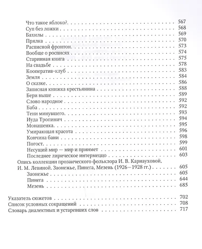 Сказки Легенды Былички Детский фольклор Неизданные материалы… (2 изд) Власов - фото 3