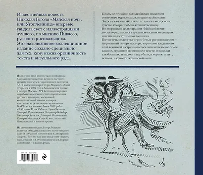 Майская ночь, или Утопленница - фото 2