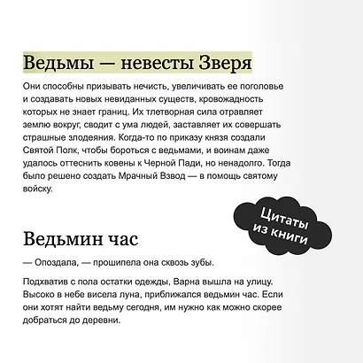 Мрачный Взвод. Ведьмин час - фото 7