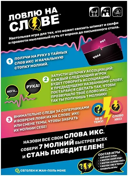 Настольная игра "Ловлю на слове" - фото 3
