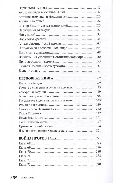 Наследники Аввакума. Книга о старообрядчестве и не только. Возвращение памяти - фото 4
