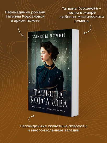 Змеевы дочки - фото 6