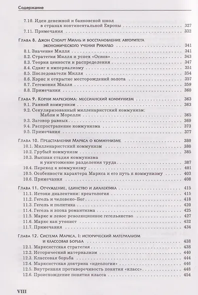 Экономическая мысль. Том 2: Эпоха классической школы - фото 6