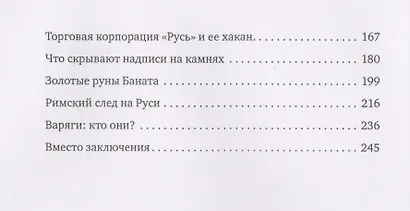 В поисках начальной Руси. Латинский след в русском этногенезе - фото 3