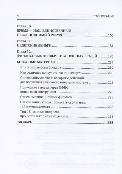 Ты не первая и без паники. 12 основ финансовой грамотности - фото 3