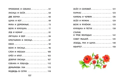 Басни (ил. И. Петелиной) - фото 5