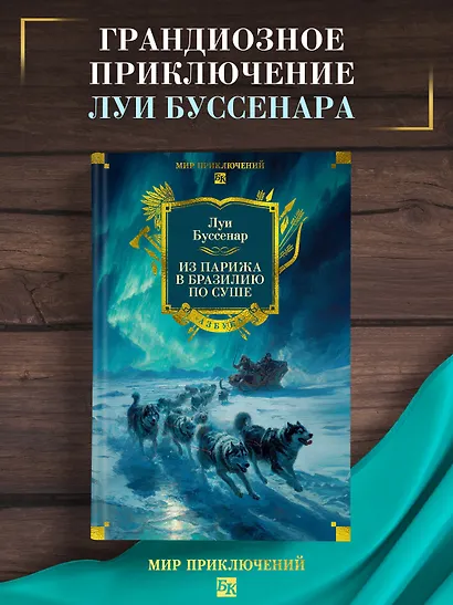 Из Парижа в Бразилию по суше - фото 4