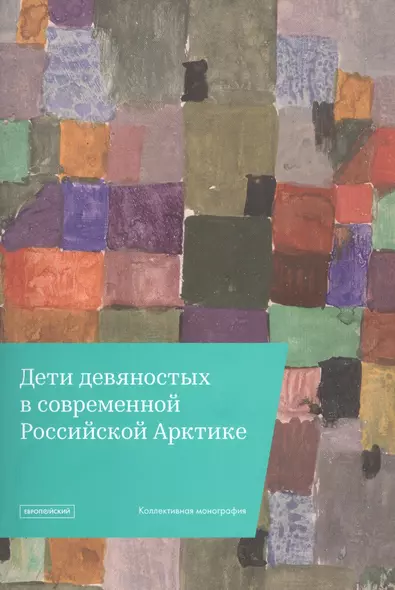 "Дети девяностых" в современной Российской Арктике - фото 1