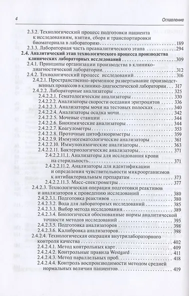 Справочник заведующего клинико-диагностической лабораторией - фото 3