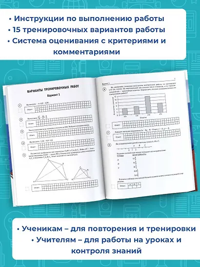 Математика. Большой сборник тренировочных вариантов проверочных работ для подготовки к ВПР. 6 класс - фото 4