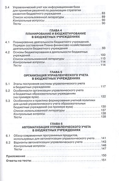 Управленческий учет в бюджетных учреждениях - фото 3