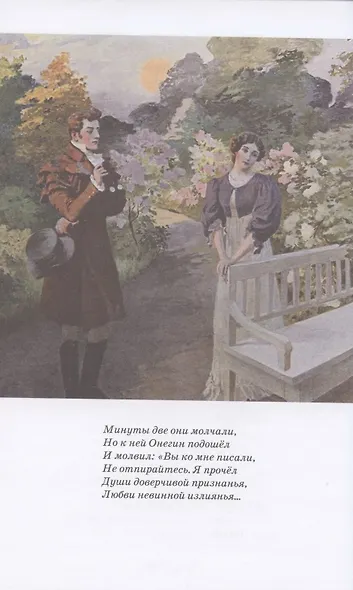 Евгений Онегин - фото 3