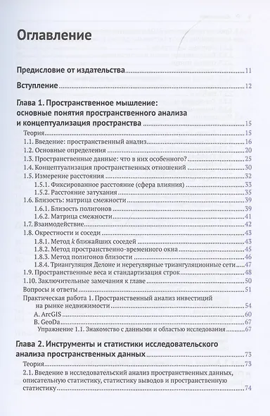 Методы и практика пространственного анализа - фото 2