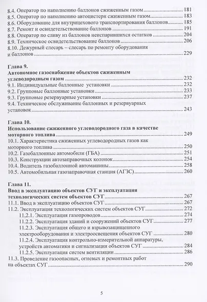 Подготовка рабочих, мастеров и населения для индустрии и бытового потребления сжиженных углеводородных газов - фото 5