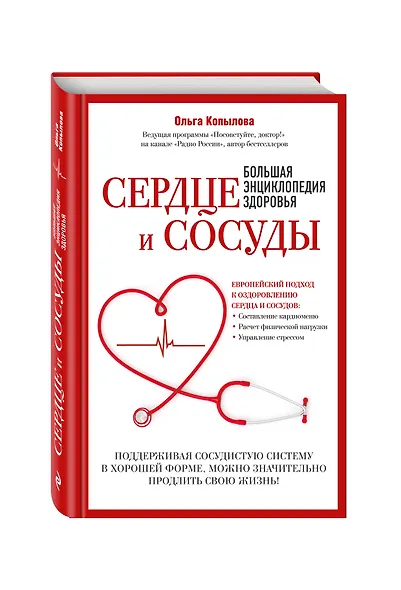 Сердце и сосуды. Большая энциклопедия здоровья - фото 3