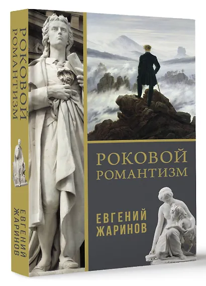 Роковой романтизм - фото 3
