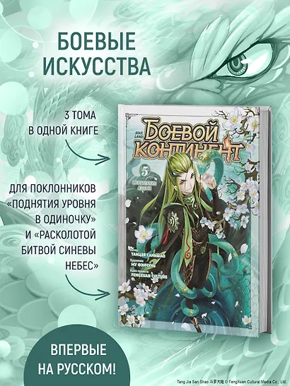 Боевой континент. Том 5 - Испытание ядами (Douluo Dalu / Combat Continent). Маньхуа - фото 5