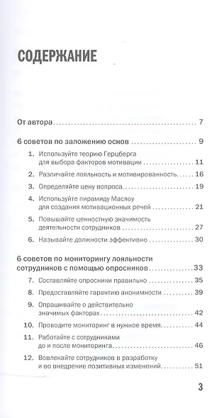 50 советов по нематериальной мотивации - фото 2