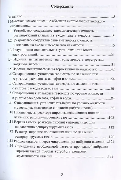 Объекты систем автоматического управления - фото 2