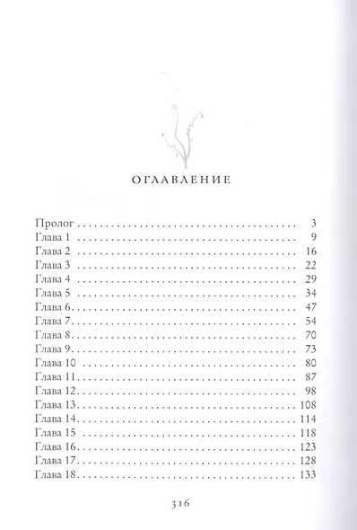 Одержимость Драко - фото 2