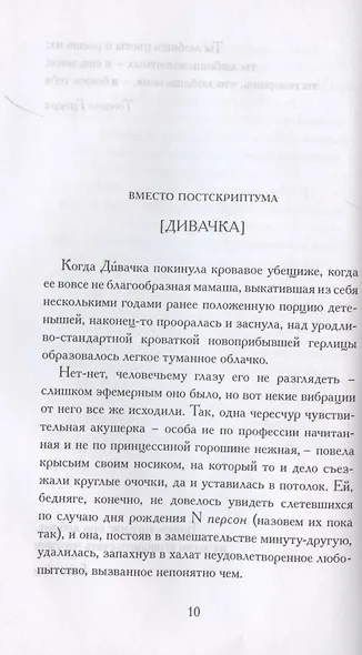 Хулигангел, или Далеко и Навсегда. Нетленки, тленки и монопье - фото 5