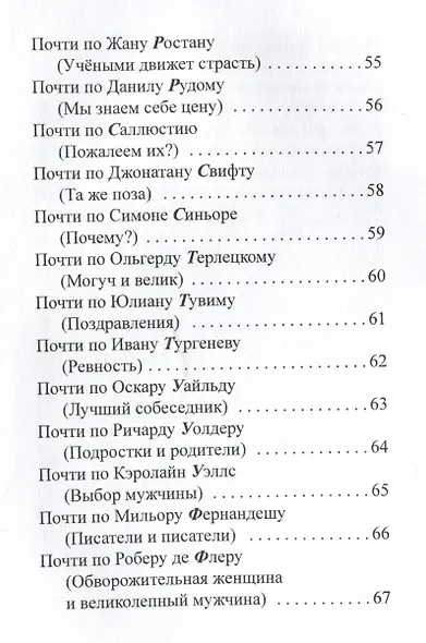 Кого? Куда? Чем? - фото 5