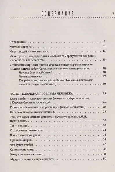 Эффективная система оздоровления человека. "Ключ" как метод познания и прекращения страданий и неудач - фото 3