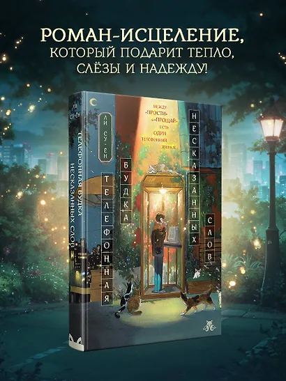 Телефонная будка несказанных слов (формат клатчбук) - фото 4