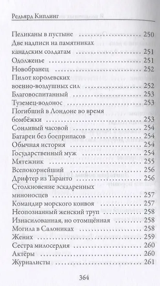 В полночных звездах правды нет. Избранное - фото 6