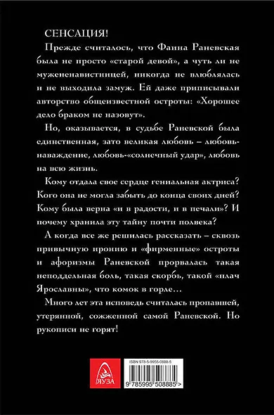 Моя единственная любовь». Главная тайна великой актрисы - фото 2