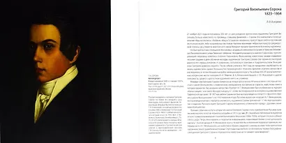 Талант трагической судьбы. К 200-летию со дня рождения Григория Сороки - фото 3