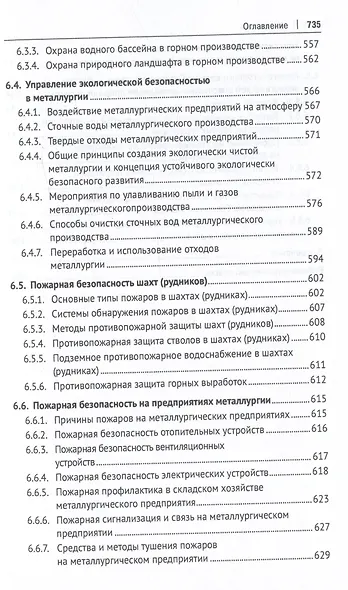 Управление техносферной безопасностью. Учебное пособие. В 2-х томах. Том 1 - фото 11