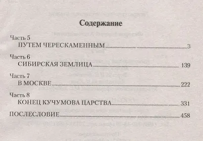 Ермак. В 2 т. Т.2 - фото 6