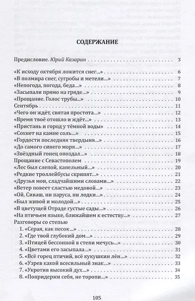 Крымская дорога - фото 2