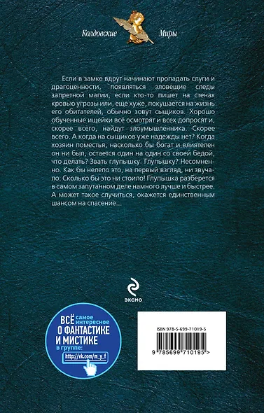 Сестры Тишины. Глупышка - фото 2