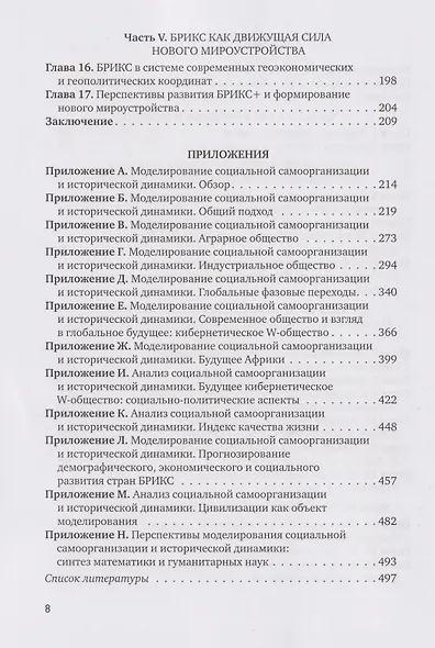 Преодолевая пределы роста. Доклад Римскому клубу: монография - фото 3