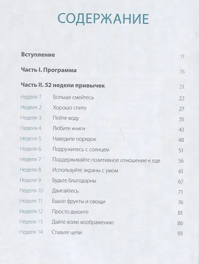 Одна привычка в неделю для всей семьи. Повышаем уверенность, укрепляем отношения - фото 3