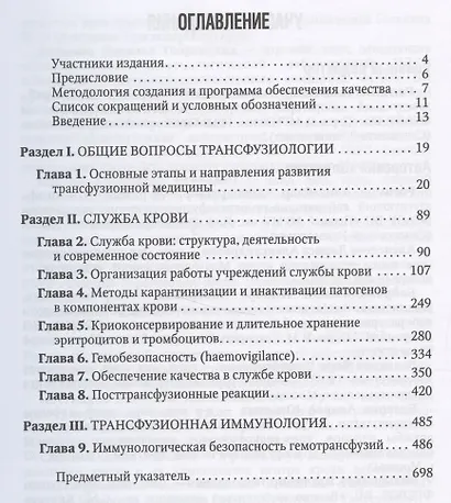Трансфузиология. Национальное руководство. Краткое издание. - фото 2