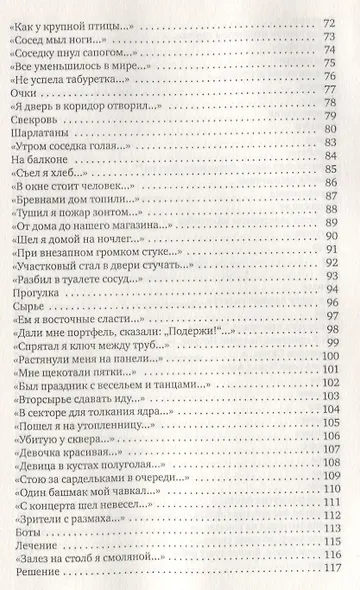 Куб, шар и цилиндр. Избранные стихотворения - фото 3