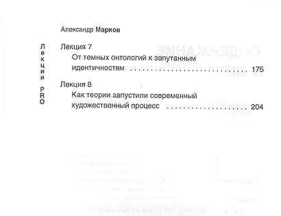 Теории современного искусства - фото 3