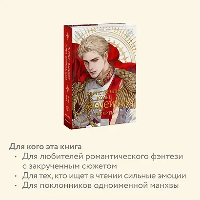 Единственный конец злодейки - смерть. Том 5 (Смерть - единственный конец для злодейки / Villains Are Destined to Die). Новелла - фото 6