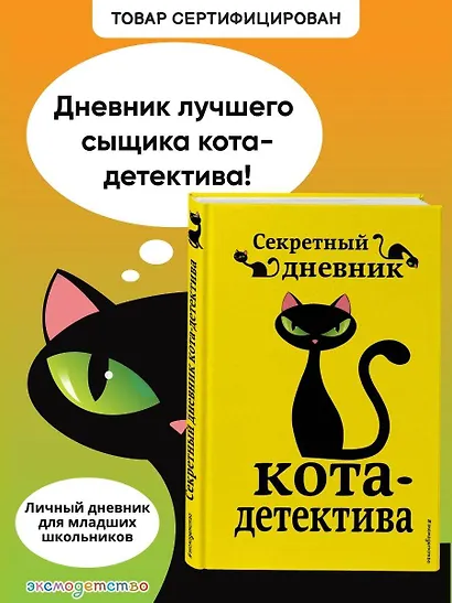 Секретный дневник кота-детектива - фото 4
