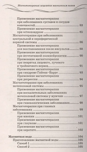 Магнитотерапия: исцеление магнитным полем - фото 4