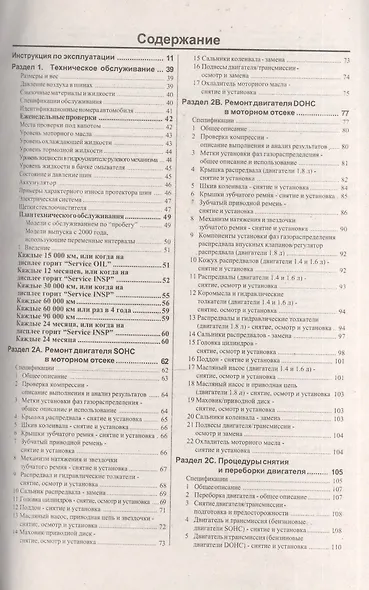Volkswagen Golf IV / Bora. Руководство по ремонту и эксплуатации. Бензиновые двигатели. Дизельные двигатели. Выпуск с 1998 года - фото 2