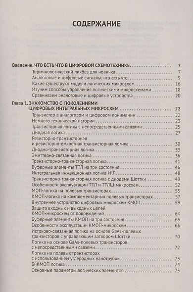Цифровая схемотехника Основы построения (м) Шустов - фото 2
