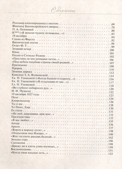Избранные стихотворения с иллюстрациями и комментариями - фото 3