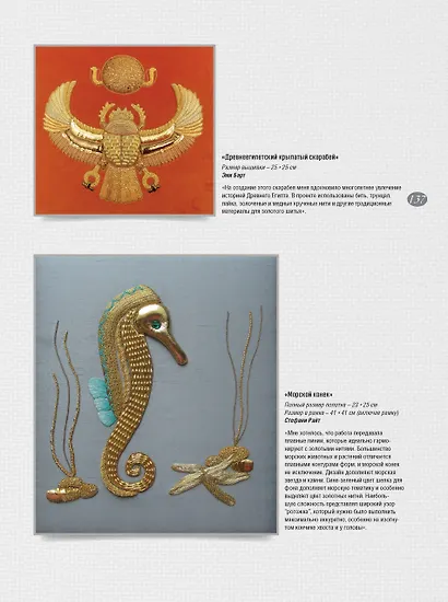 Искусство золотого шитья от Английской королевской школы вышивания. Объемные броши и другие украшения! История, техники, схемы и проекты - фото 9
