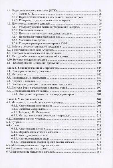 Машиностроение. Заводской технический минимум - фото 3