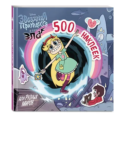 500 наклеек для разных миров - фото 3