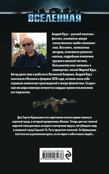 Эпоха Мертвых. Прорыв - фото 2